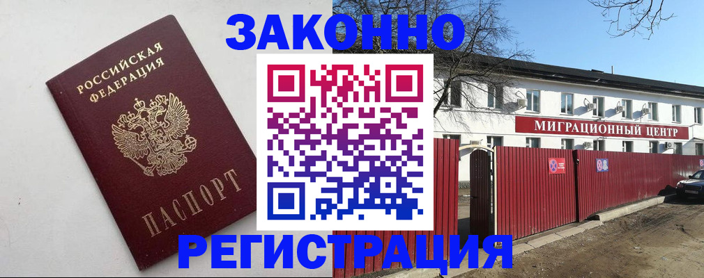 временная регистрация гарантия в Чите