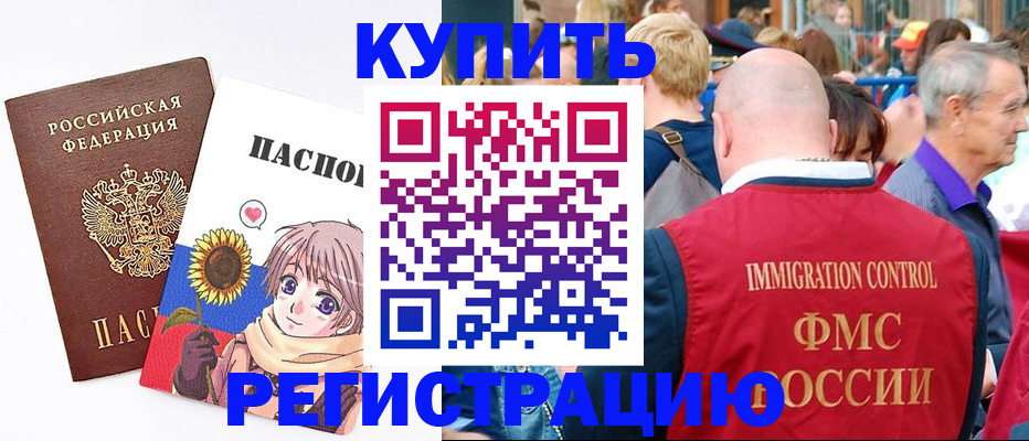 миграционный учет в Чите