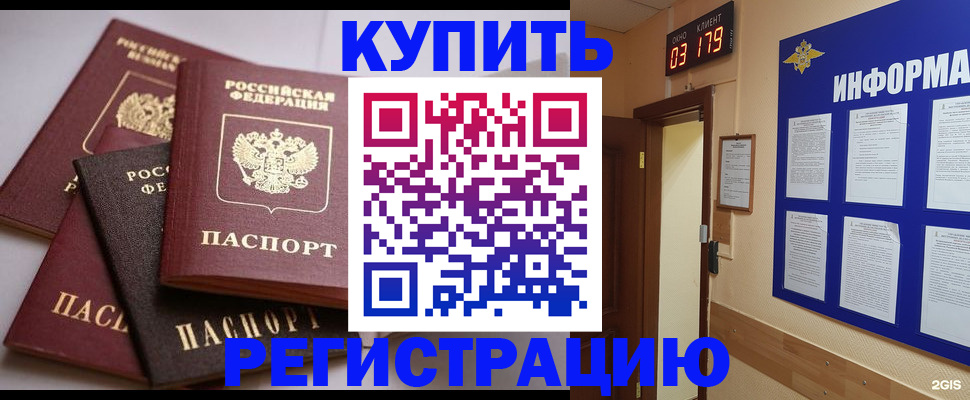 временная регистрация 2025 в Чите