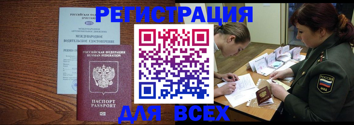 прописка для военкомата в Чите