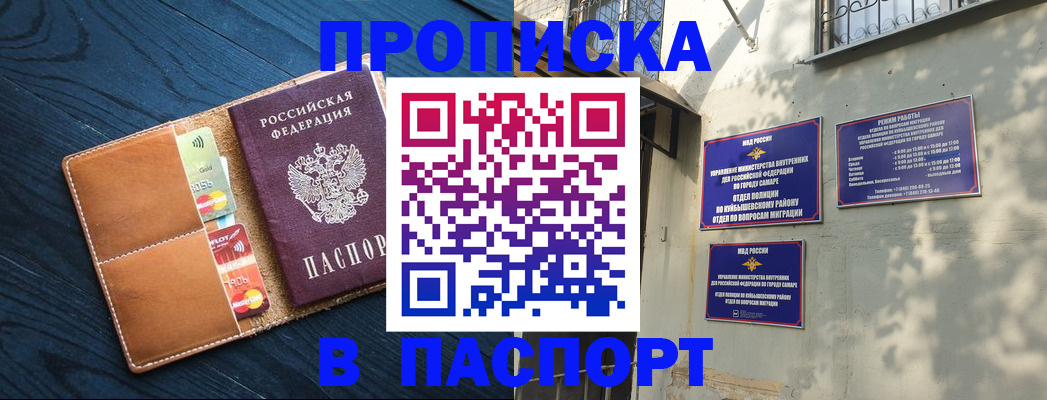 временная регистрация для школы в Чите