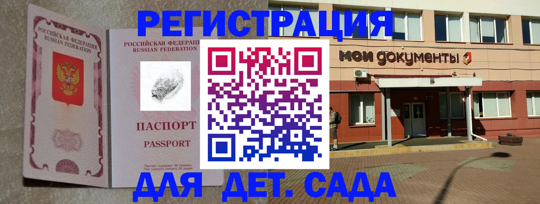 прописка регистрация в Чите