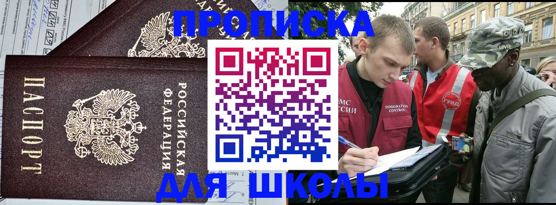 прописка в Чите